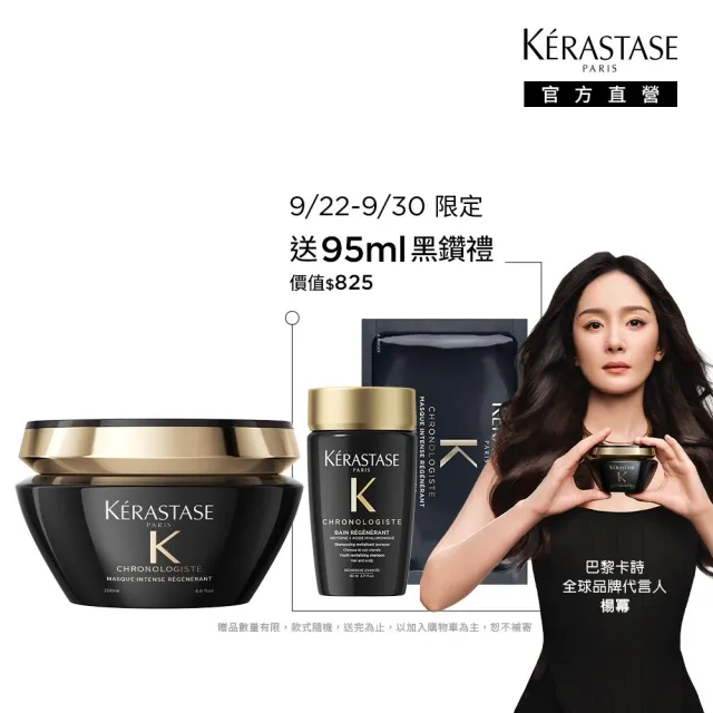 【KERASTASE 巴黎卡詩】黑鑽極萃逆時髮膜200ml(卡詩髮膜/護髮/修護)