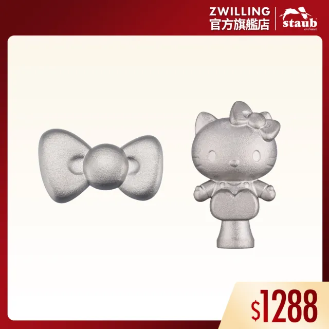 【STAUB】Hello Kitty 鑄鐵鍋造型鍋蓋頭-萌萌凱蒂/蝴蝶結2款任選(德國雙人集團官方直營)