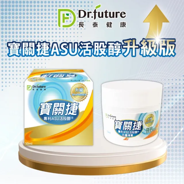 【Dr.future 長泰】寶關捷專利ASU活股醇石墨烯膏3入組(50ml/瓶)