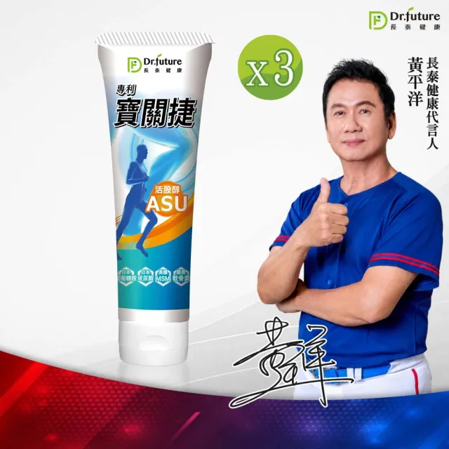 【Dr.future長泰健康】專利寶關捷ASU活股醇膏3入組 (50ml/入 ASU活股醇、葡萄糖胺酸鹽)