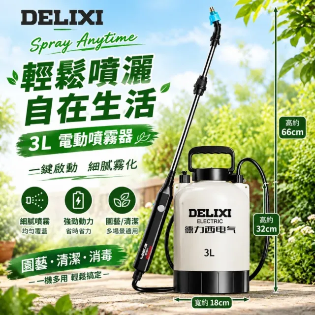 【艾嘉圖】3L電動噴霧 噴水壺 家用清潔消毒機小型噴霧器 灑水噴水壺澆花噴壺 電動澆水壺 3噴頭+伸縮桿