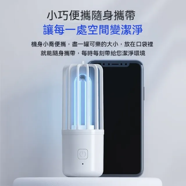 【映星照明】便攜式UV紫外線除味燈 紫外線消毒燈 臭氧雙重殺菌 家用車載 寵物除味殺菌燈 usb壁挂