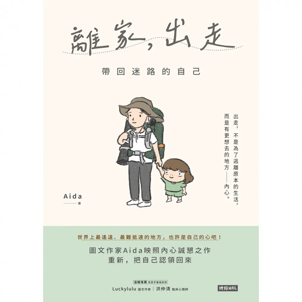 【momoBOOK】離家 出走：帶回迷路的自己(電子書)