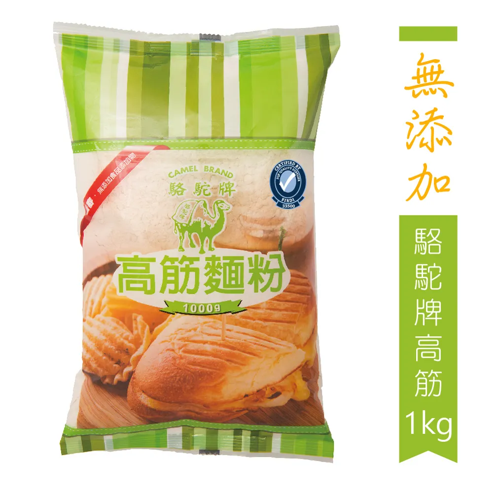 【聯華麵粉】駱駝牌高筋麵粉1kg(完全無添加)