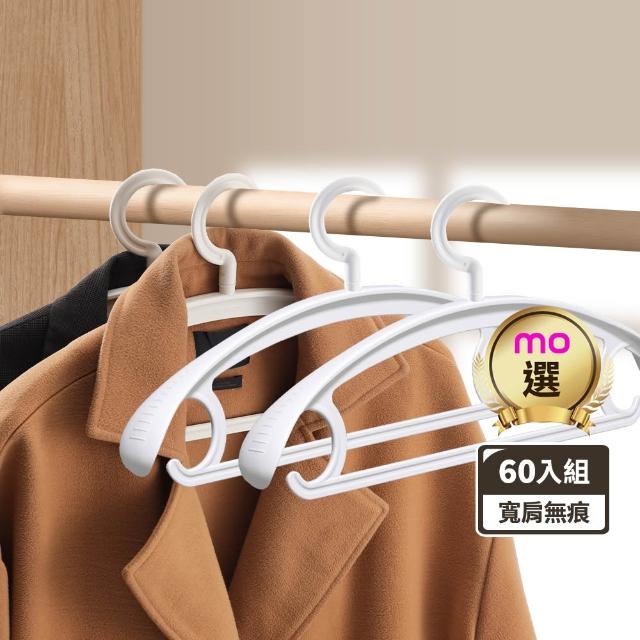 【mo select】60入究寬*加寬加厚*凸點防滑無痕多功能寬肩衣架(360度旋轉/乾濕兩用/耐重防滑/無痕/mo選)