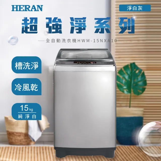 Heran 禾聯 HWM-15NXA10