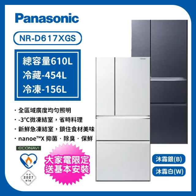 【Panasonic 國際牌】610L 一級能效 無邊框玻璃 四門 變頻電冰箱 (NR-D617XGS)