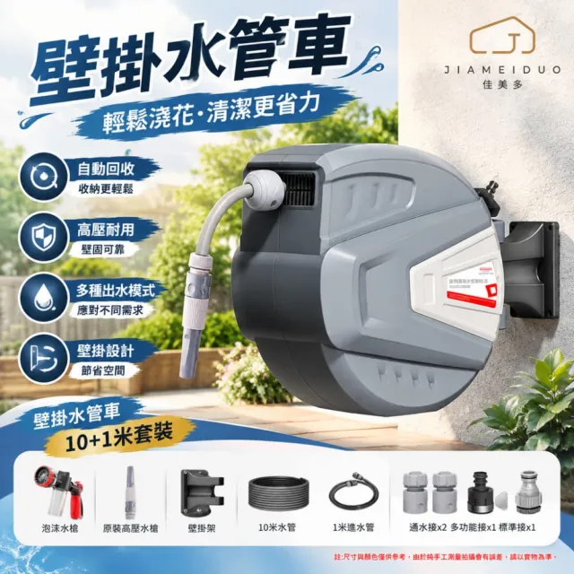 【佳美多】伸縮水管車 壁掛水管捲管器 園藝水管組 自動回卷水管 尺寸34*18*28.5cm  戶外清洗澆水工具套組Z