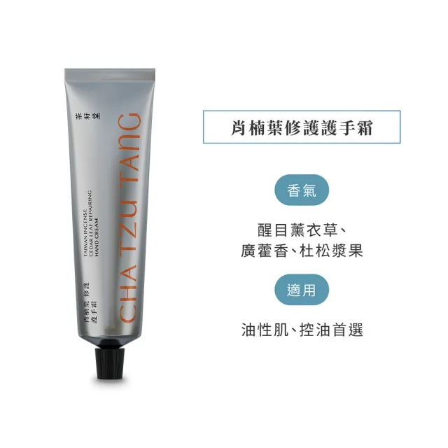 【茶籽堂】清爽保濕植萃護手霜30mL(肖楠葉/馬栗樹/水芙蓉/交換禮物)