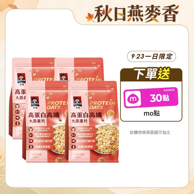 【QUAKER 桂格】高蛋白高纖大燕麥片680g×4袋箱購(優質碳水+蛋白 高蛋白幫助肌肉生長)