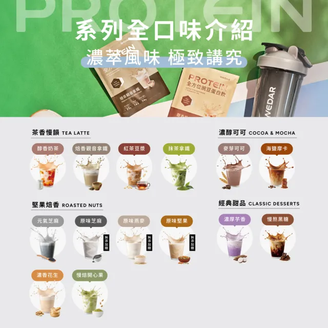【Wedar 薇達】全方位豌豆蛋白飲 30包 任一口味(小禎代言推薦.素食高蛋白.BCAA.胺基酸.膳食纖維)