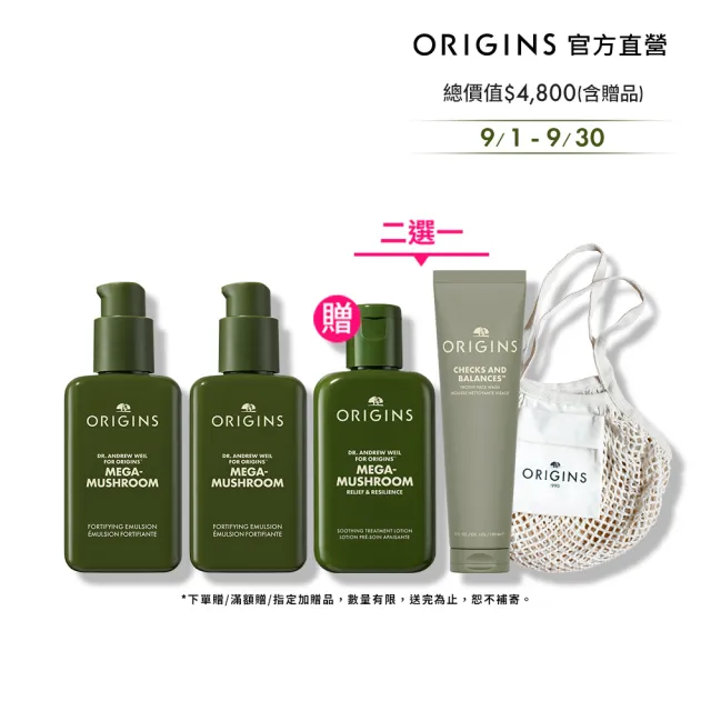 【ORIGINS 品木宣言】靈芝乳水嫩加倍組(靈芝乳液 100ML 2.0x2/清爽保濕)