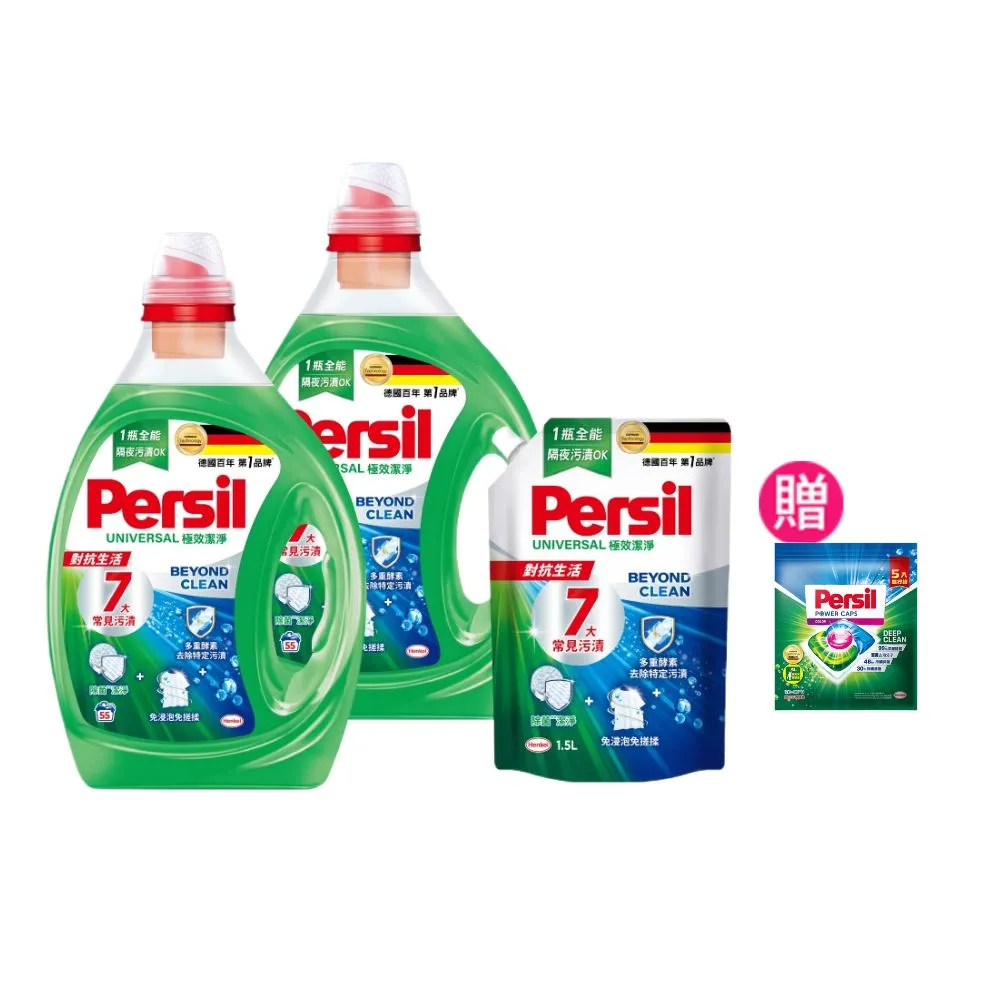 【Persil】深層酵解/去漬濃縮酵素洗衣精2瓶+1補充包(強效/薰衣草/抑菌防螨/植純萃/室內晾衣)