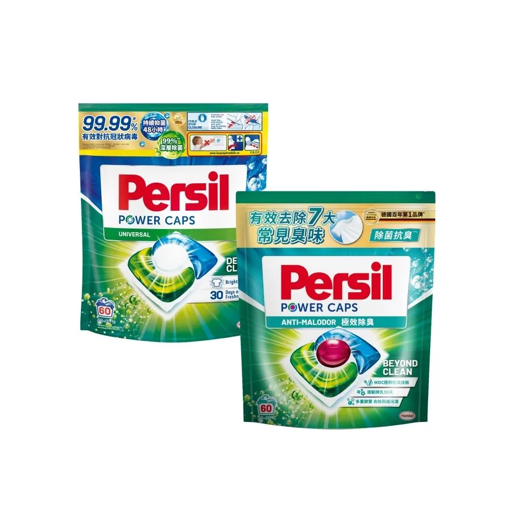 【Persil】三合一濃縮洗衣球/洗衣膠囊補充包60顆X2(強力抗菌抗臭/護色去漬)