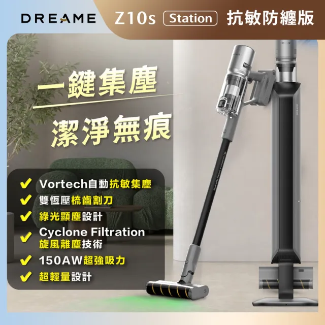 【Dreame 追覓科技】Z10S Station 自動集塵吸塵器 抗敏防纏版(雙恆壓梳齒割刀/綠光顯塵/4種吸頭/超輕量)
