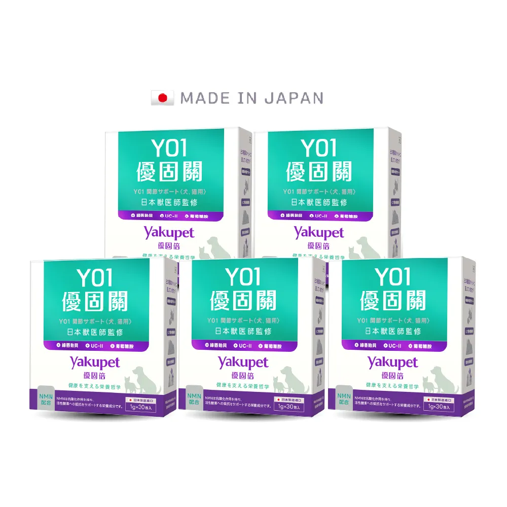 【Yakupet 優固倍】Y01優固關 5盒組150包(狗貓關節保健食品 含UCII、綠唇貽貝、葡萄糖胺、軟骨素、NMN)