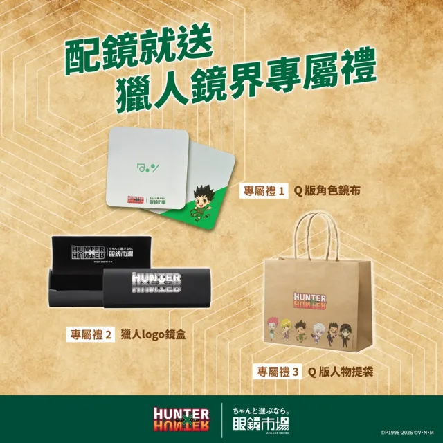 【MEGANE ICHIBA 眼鏡市場】HUNTER X HUNTER 授權眼鏡系列 - 西索款(HH-TW005)
