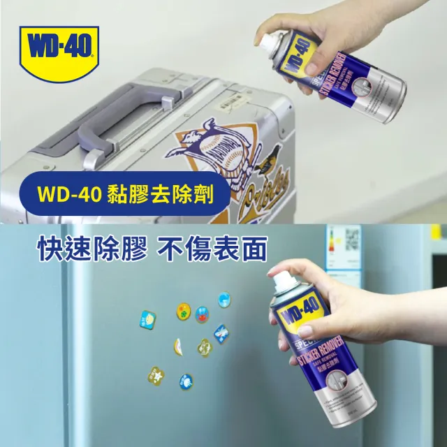 【WD-40】居家萬用3罐組 除銹潤滑螺絲鬆動除膠神器(多功能除銹潤滑劑附專利噴嘴382ml*2黏膠去除劑200ml*1)