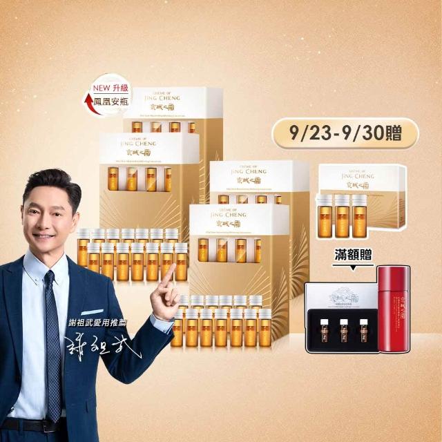 【牛爾京城之霜】獨家 NEW超鳳凰抗老淡斑安瓶1.5ml x4盒（共56支）(淡斑抗老)