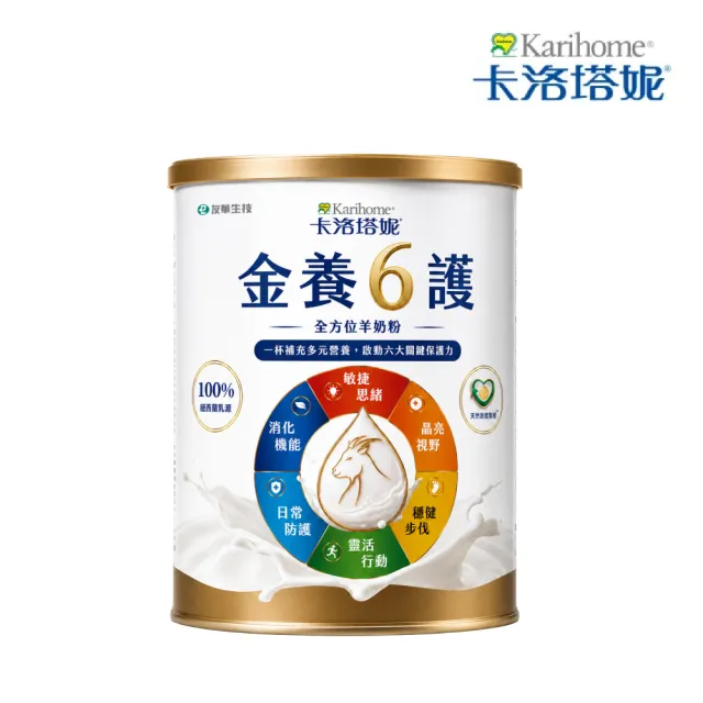 【Karihome 卡洛塔妮】金養六護全方位羊奶粉700gx2罐