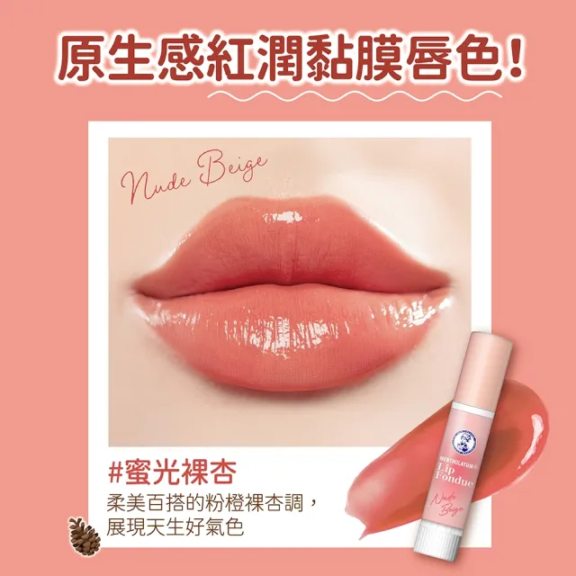 【曼秀雷敦】Lip Fondue水光豐潤護唇蜜3.2g 2入 蜜光裸杏/蜜光水晶/蜜光玫粉/極光珍珠 (水光潤澤膜)