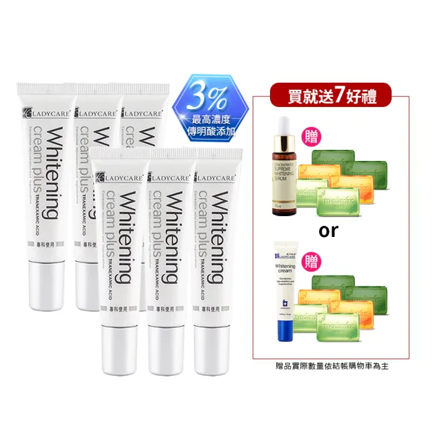 【杏輝醫藥】蕾蒂凱薾極速美白淡斑精華4+2入(獨家贈7好禮:加碼玻尿酸美白液*1+印度旅行皂*6)