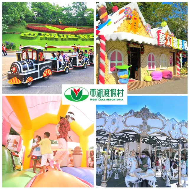 【西湖渡假村】門票399★一票玩到底(贈12歲以下兒童免費+餐飲抵用券)