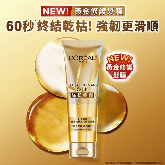 【L’OREAL Paris 巴黎萊雅】黃金胜柔韌修護/ 玻尿酸水光豐盈/ 珍珠蛋白瞬順柔亮洗髮露_3入組 (洗髮精)
