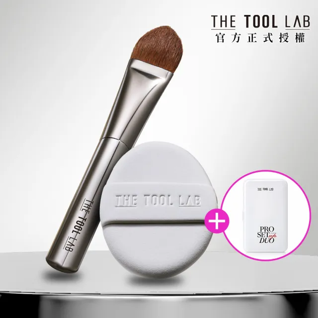 【THE TOOL LAB】專家底妝刷具粉撲組 2026秋季新款 官方正式授權代理 丹妮婊姐愛用
