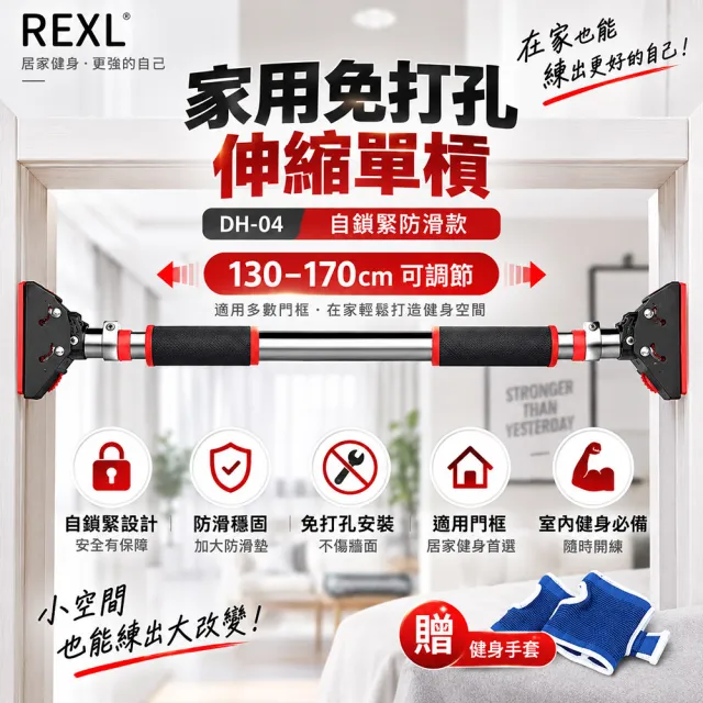 LEZUN 130-170cm家用免打孔單槓 室內門框引體向上器（單槓 家用單槓 免打孔單槓 引體向上器）
