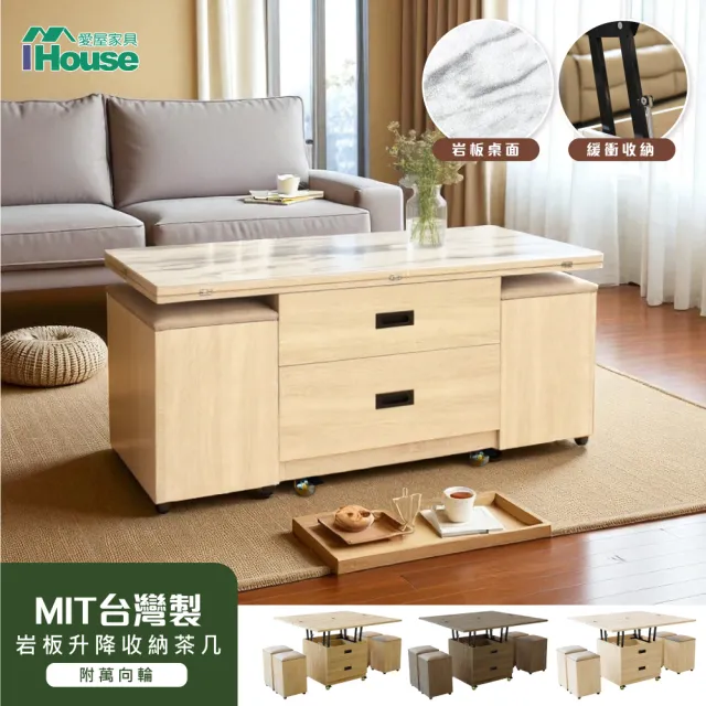 【IHouse】岩板+萬向輪 1桌4椅緩衝款升降茶几(台灣製木心板工作桌餐桌變形金剛多功能桌)