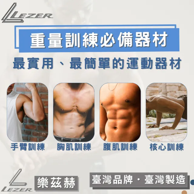 【樂茲赫LEZER】20公斤組合啞鈴(臺灣製造 7段重量變化)