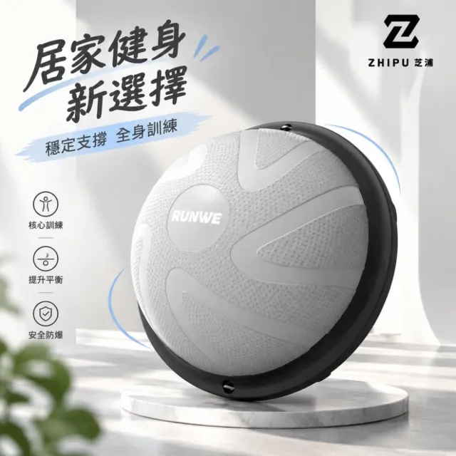 【ZHIPU 芝浦】台灣現貨 波速球 58cm平衡波速球 半圓平衡球 波波球 感統跳跳球 健身球 瑜伽球 感統訓練器