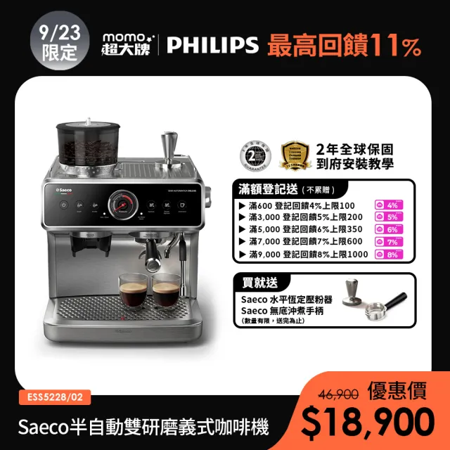 【Philips 飛利浦】Saeco半自動雙研磨義式咖啡機(ESS5228/02)