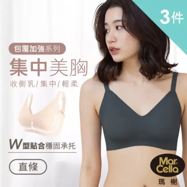 【MarCella 瑪榭】任選3件-包覆加強-無痕無鋼圈內衣-集中美胸-直條款(無痕內衣/女內衣/集中托高)
