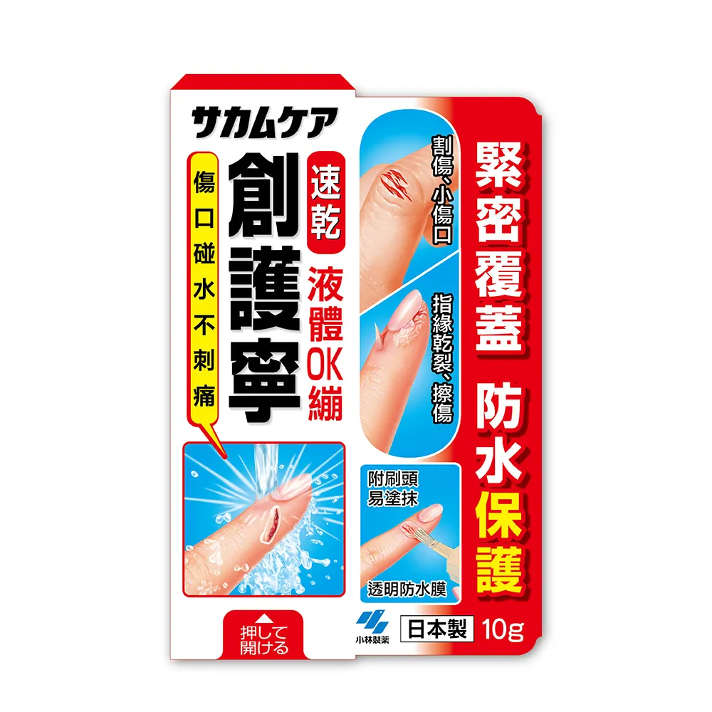 【小林製藥】創護寧 液體絆創膏 未滅菌 10g