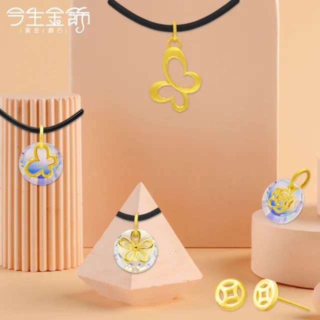 【今生金飾】小資系黃金耳環墜飾(蝶語.雪舞.福開.戀戀)