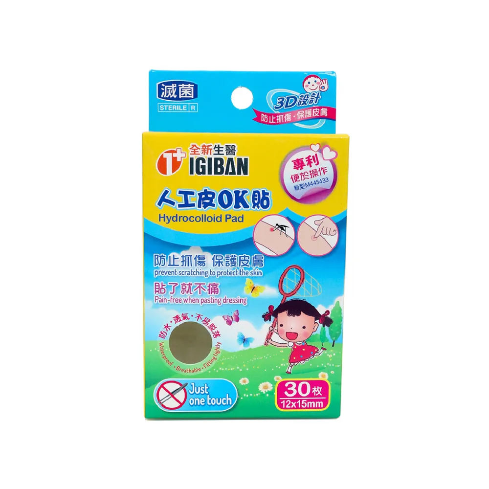 【IGIBAN 全新一級絆】人工皮OK貼1盒 12x15㎜(30枚/盒 痘痘貼、小傷口用敷料)