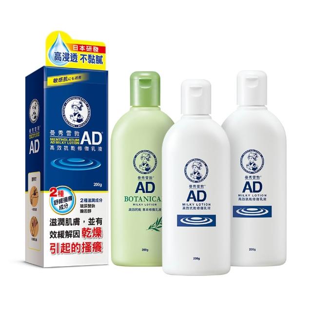 【曼秀雷敦】加大版 AD高效抗乾修復乳液200g 3入組(60秒舒緩乾癢 敏感肌可用 保濕不黏膩)