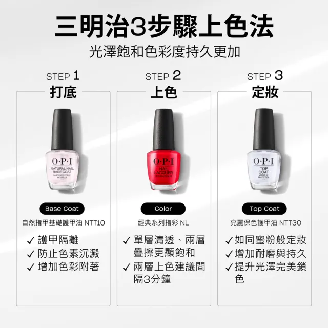【O.P.I】經典指甲油 多色任選1瓶(小黑蓋/經典點播系列指彩/美甲彩繪/官方直營)