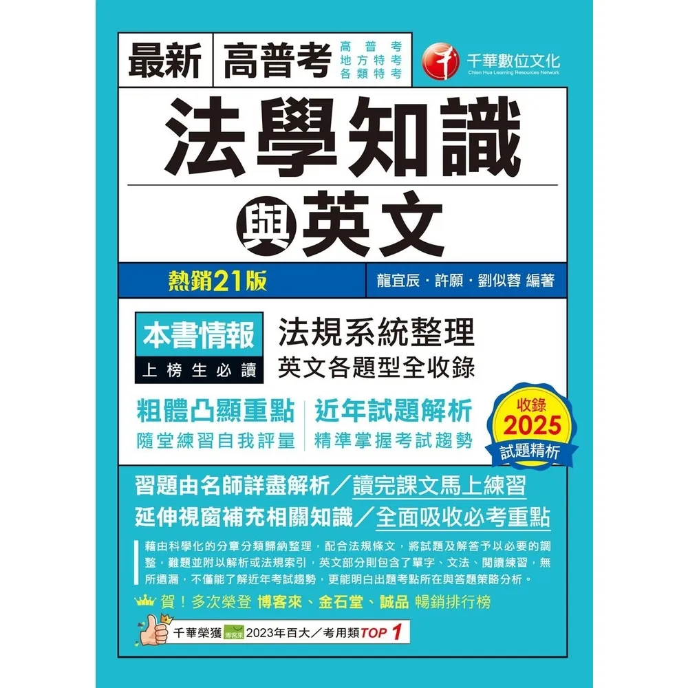 【momoBOOK】115年高普考法學知識與英文 高普考 (電子書)