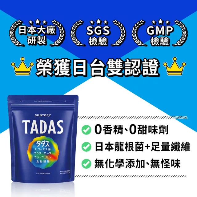 【Suntory 三得利】TADAS比菲禦力菌 30包x2袋組(比菲德氏龍根菌、膳食纖維 、乳酮糖、乳鐵蛋白)