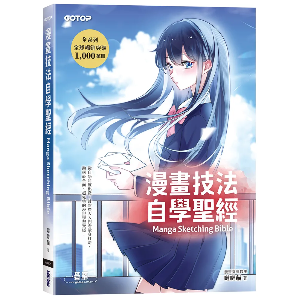 漫畫技法自學聖經