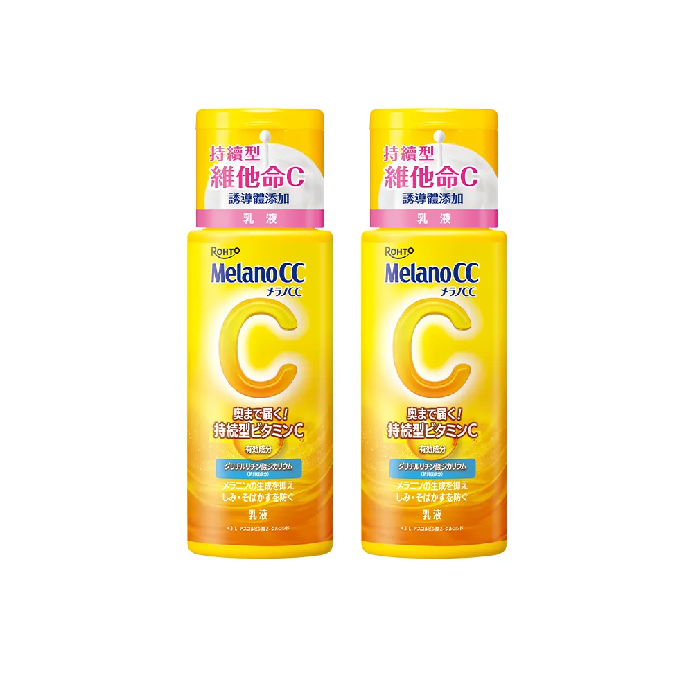 【Melano CC】官方直營 高浸透維他命C美白乳液 120mL 2入(舒緩修護 改善暗沉 保濕 美白)