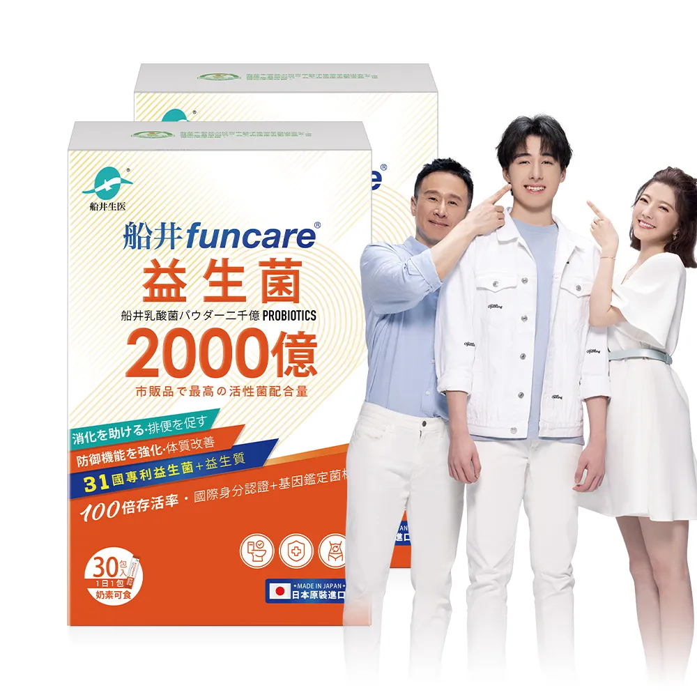 【funcare 船井生醫】2000億益生菌30包/盒x2盒(共60包；日本原裝進口/幫助消化/排便順暢/調整體質/增強保護