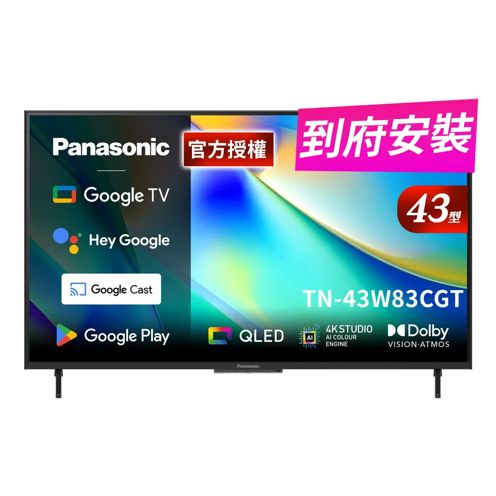 【Panasonic 國際牌】43型4K QLED Google TV聯網顯示器 無視訊盒(TN-43W83CGT)