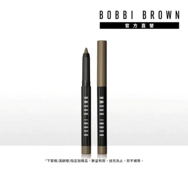 【Bobbi Brown 芭比波朗】流雲持久防水炫彩眼線筆(超防水/持久顯色)
