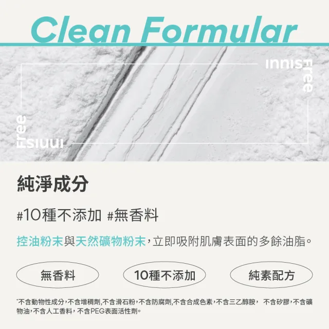 【innisfree】無油無慮礦物控油蜜粉餅 8.5g