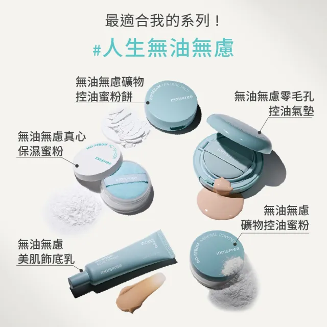【innisfree】無油無慮礦物控油蜜粉餅 8.5g