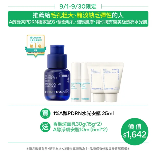 【innisfree】1%A醇PDRN水光安瓶25ml(緊緻毛孔、水光精華)